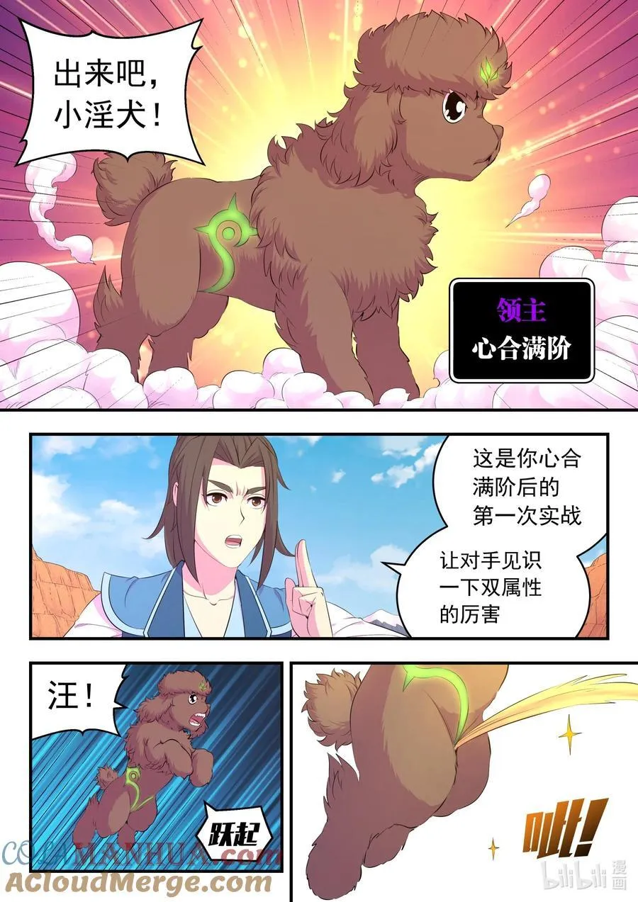 223 小淫犬的双属性10