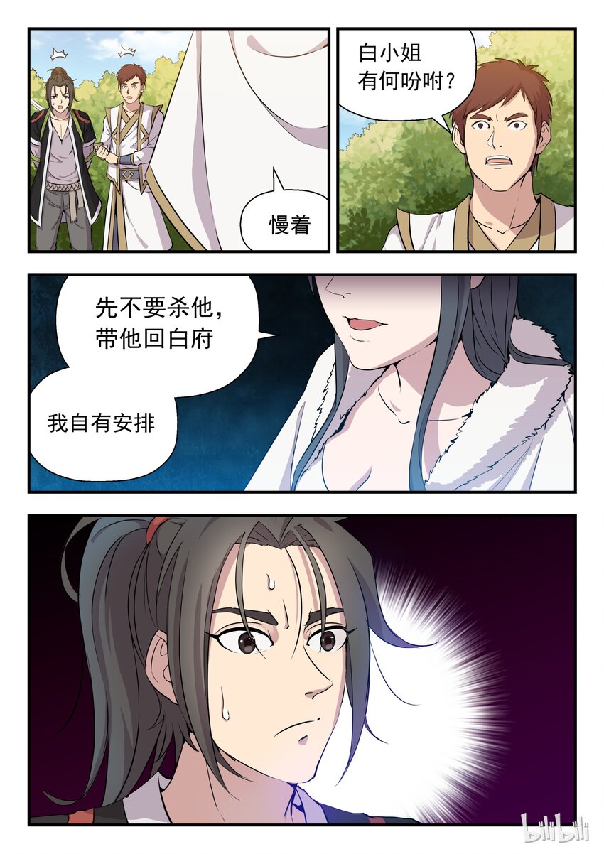 001 凌霄噬主 采花重生40