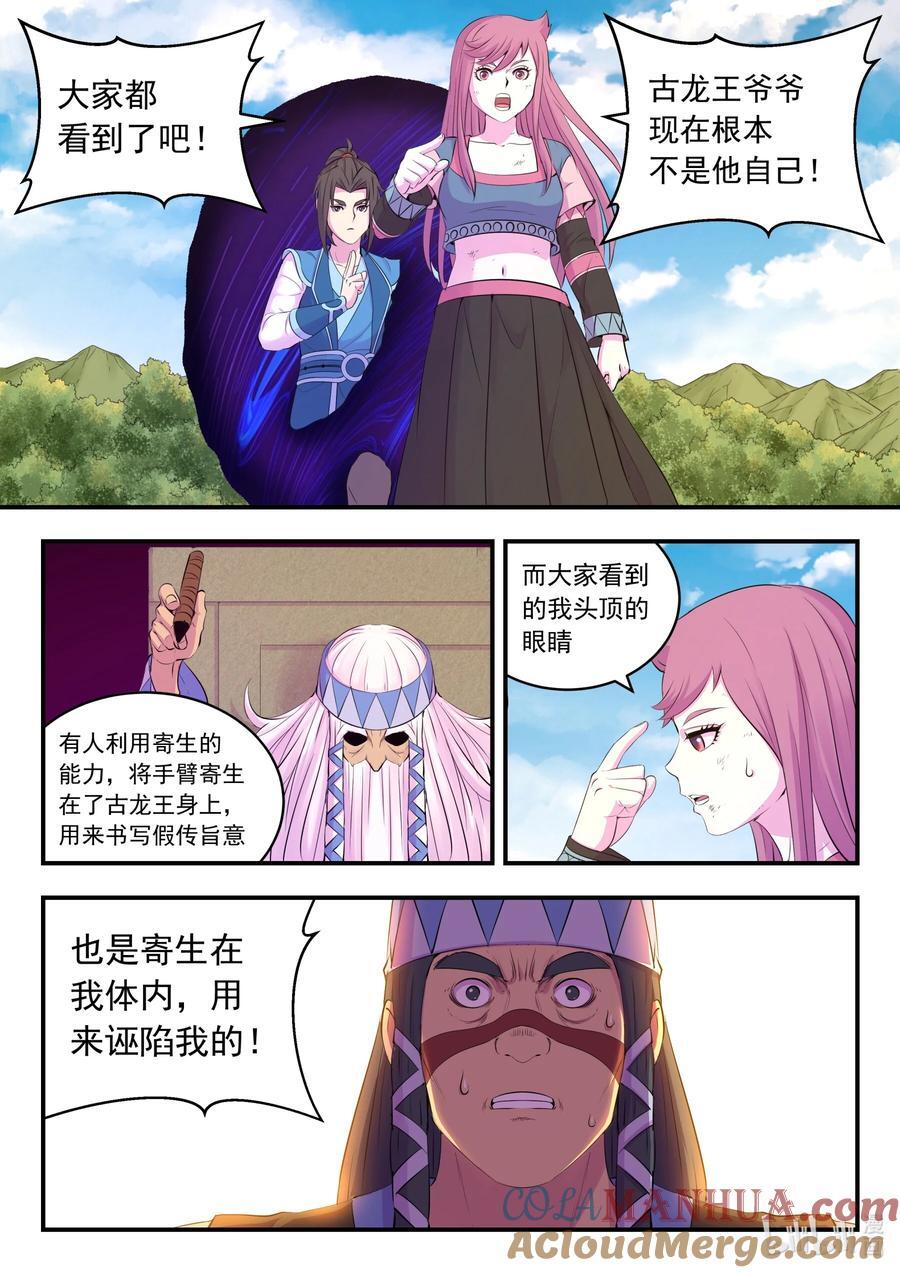 206 恶嗣之瞳16