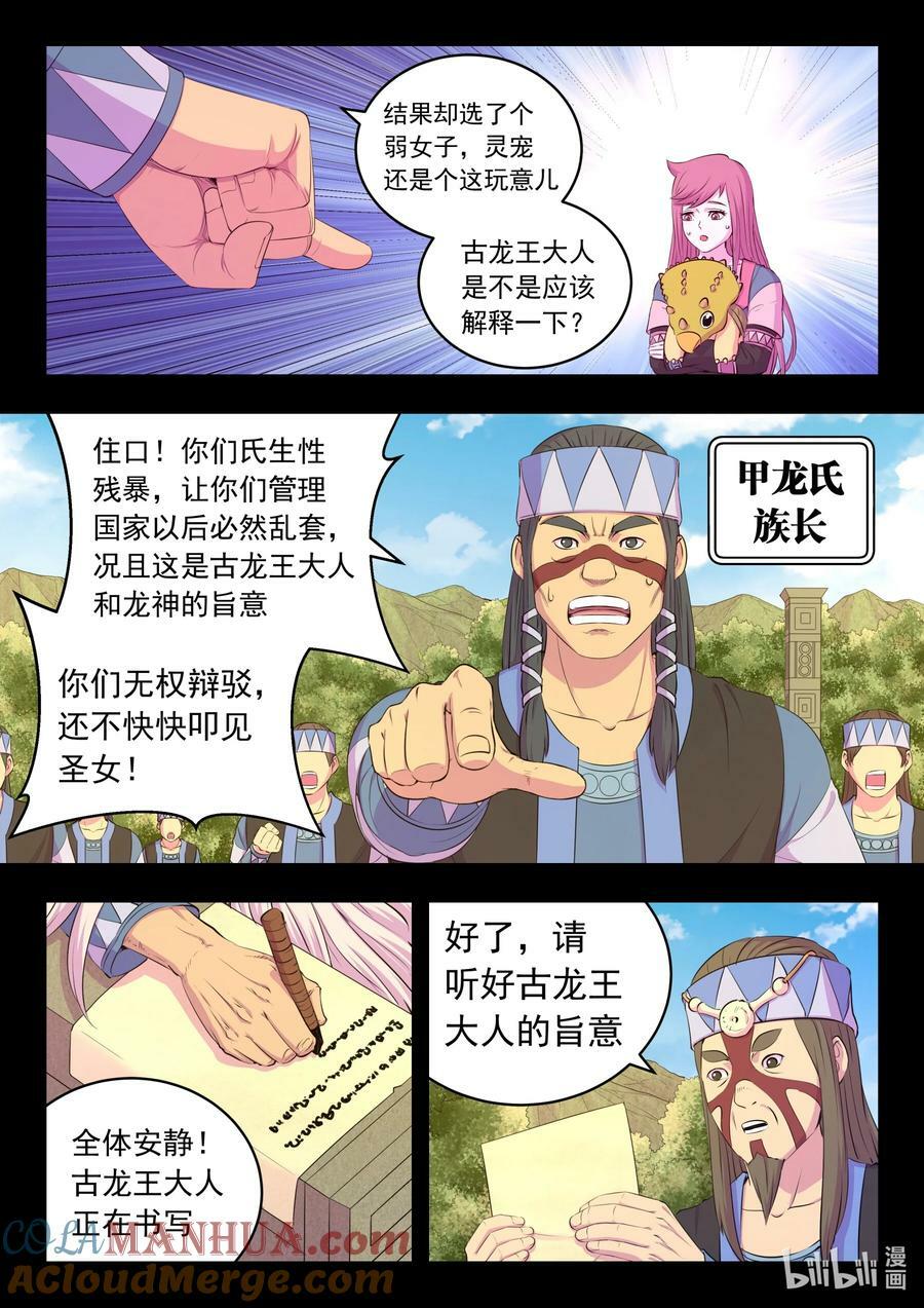 199 圣嗣之选6