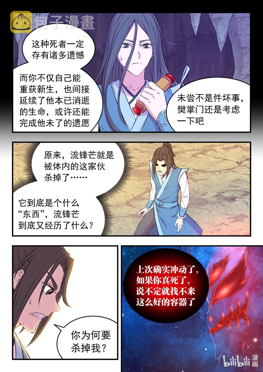 046 体内的怪物14