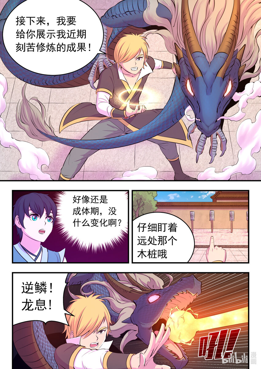 103 演武场的切磋14