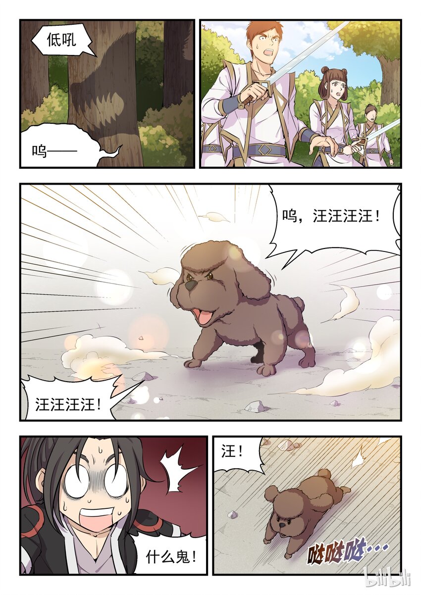 001 凌霄噬主 采花重生29