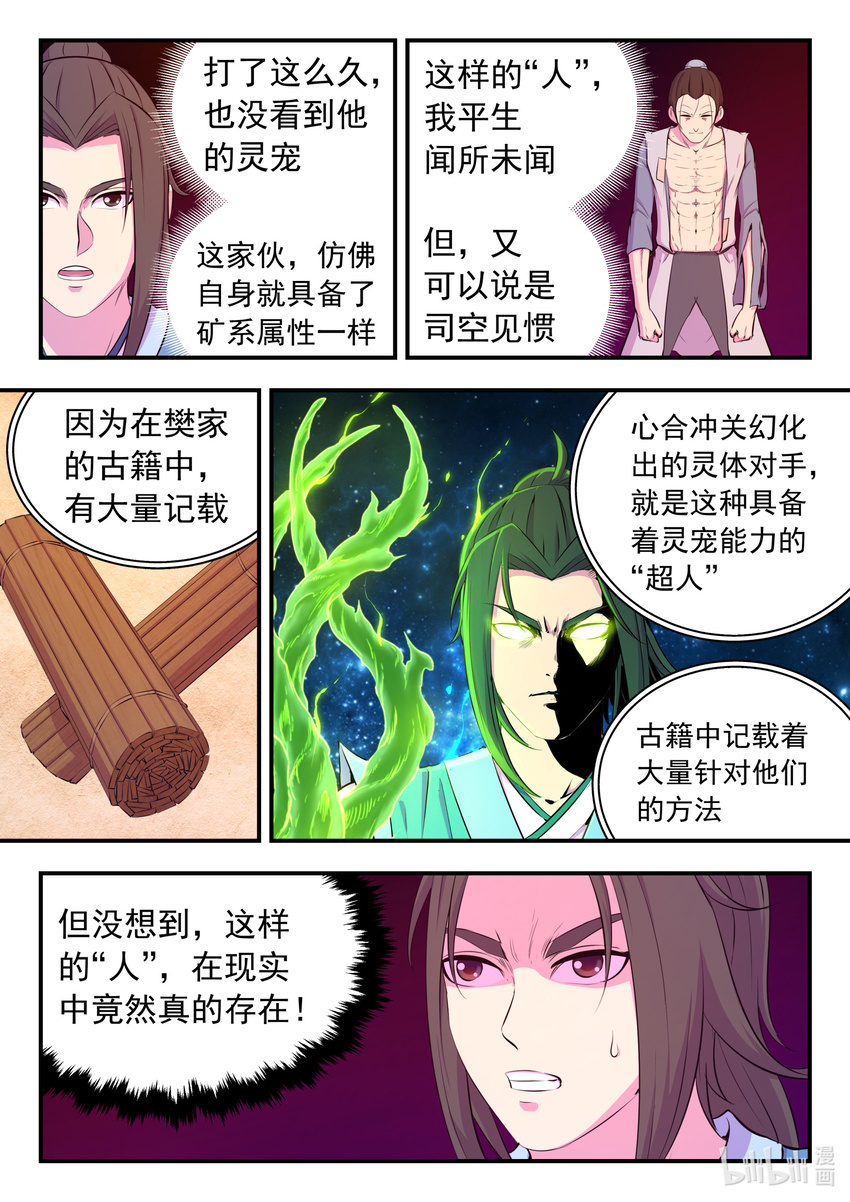 096 钢铁之躯13