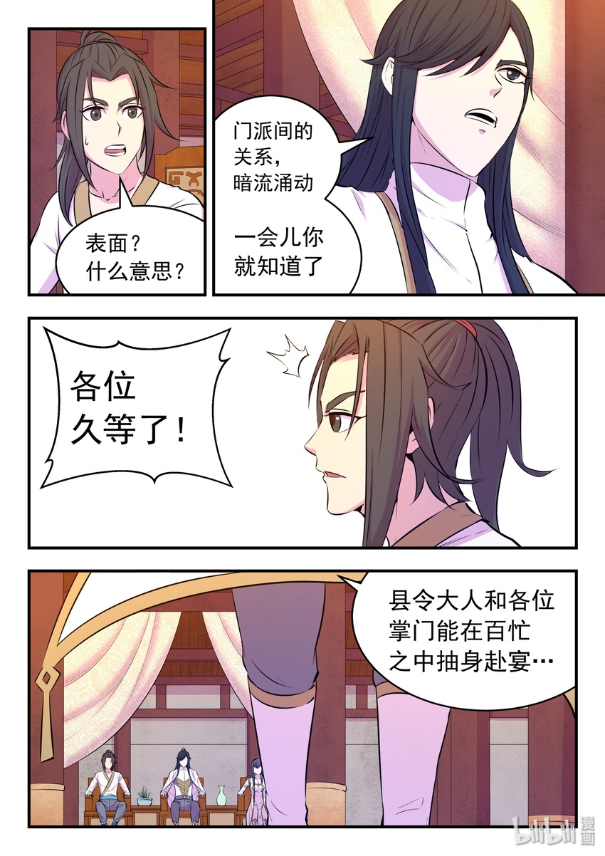 049 白府晋升宴14