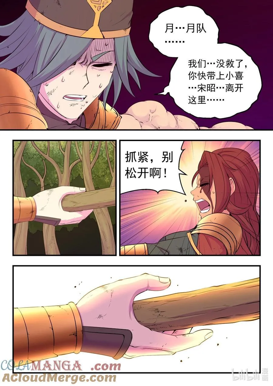 231 逐月之殇12