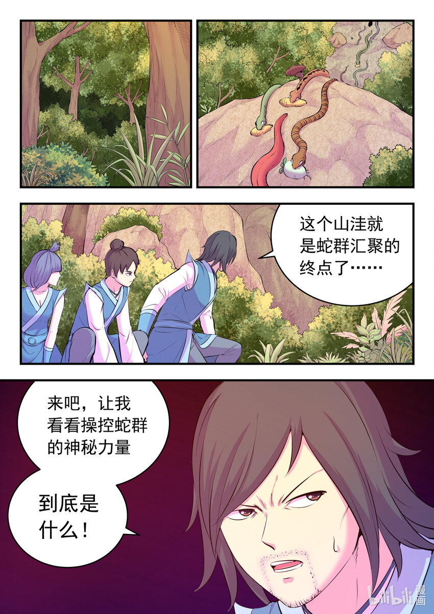 112 蛇群背后的力量18