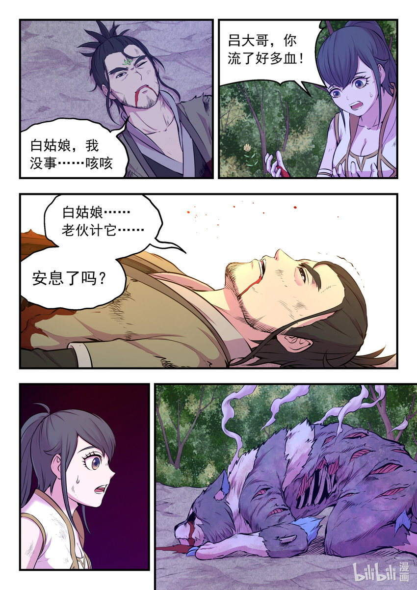 071 孤狼客的诀别14