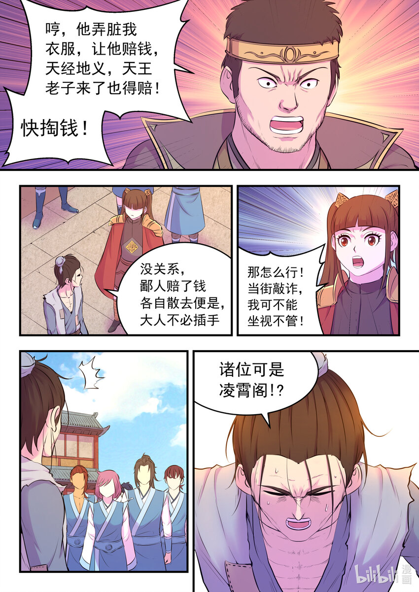 094 晋升丙级门派19