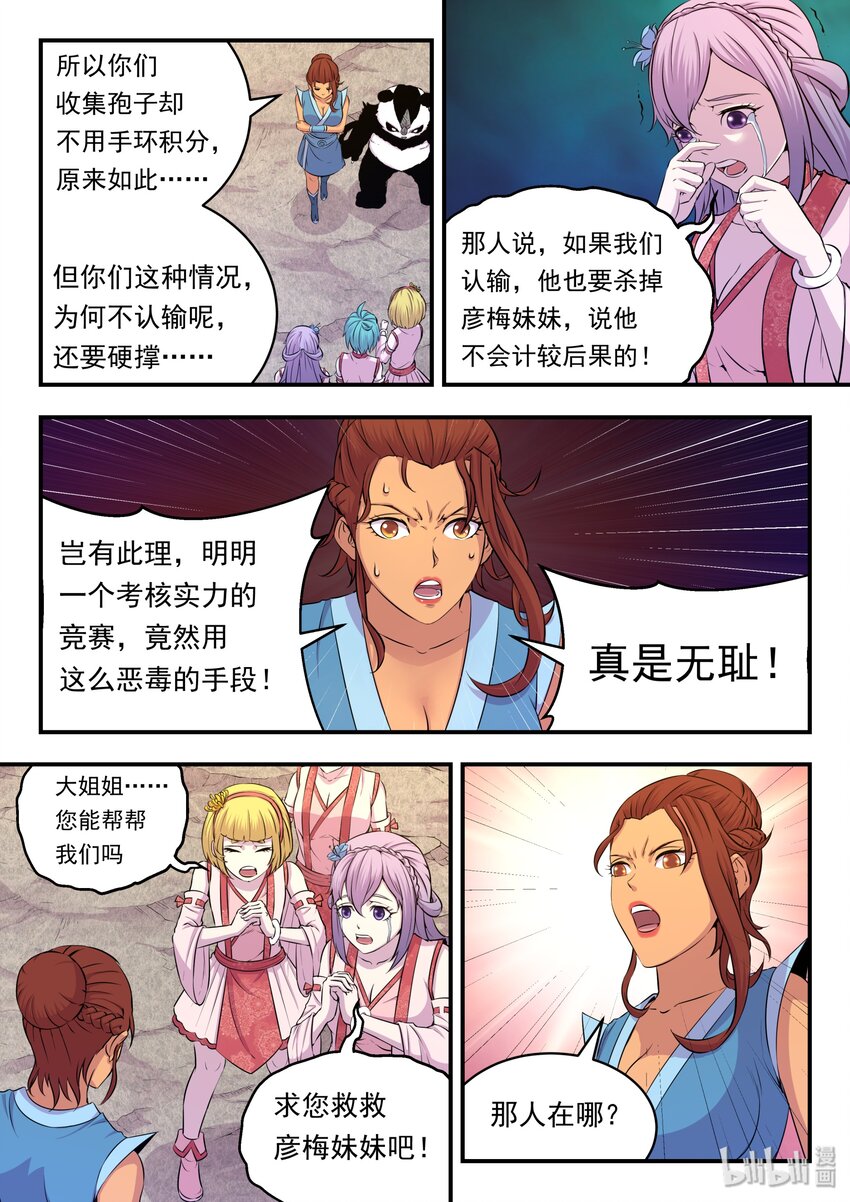 026 月彤的选择11