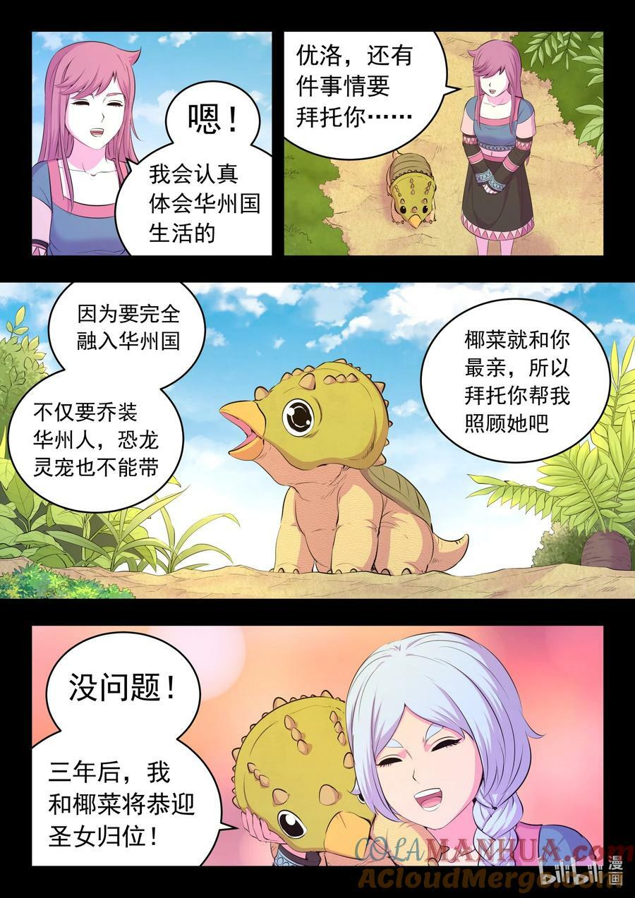 199 圣嗣之选12