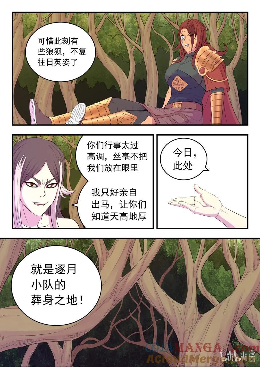 231 逐月之殇18