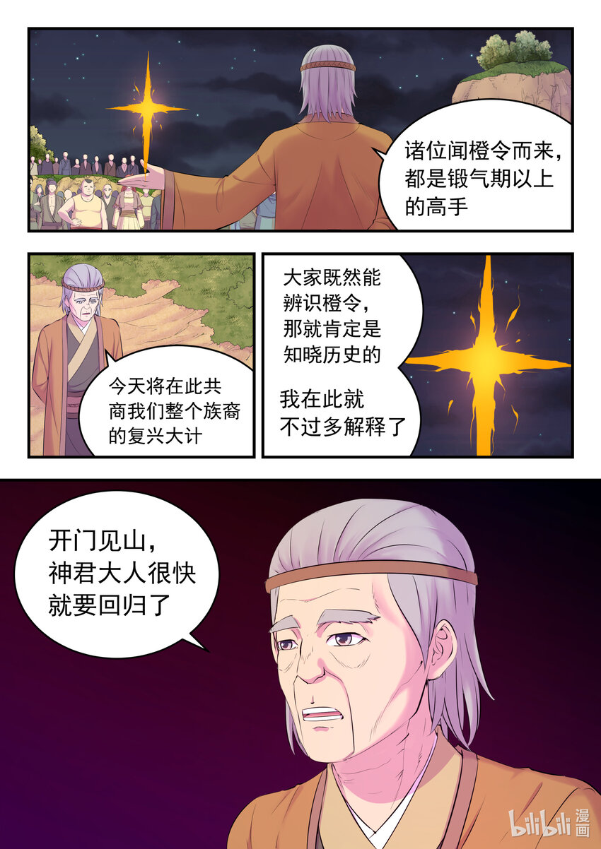 152 橙级聚集令14