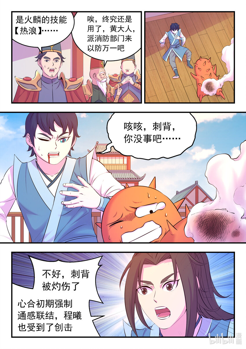 090 刺背战火麟18