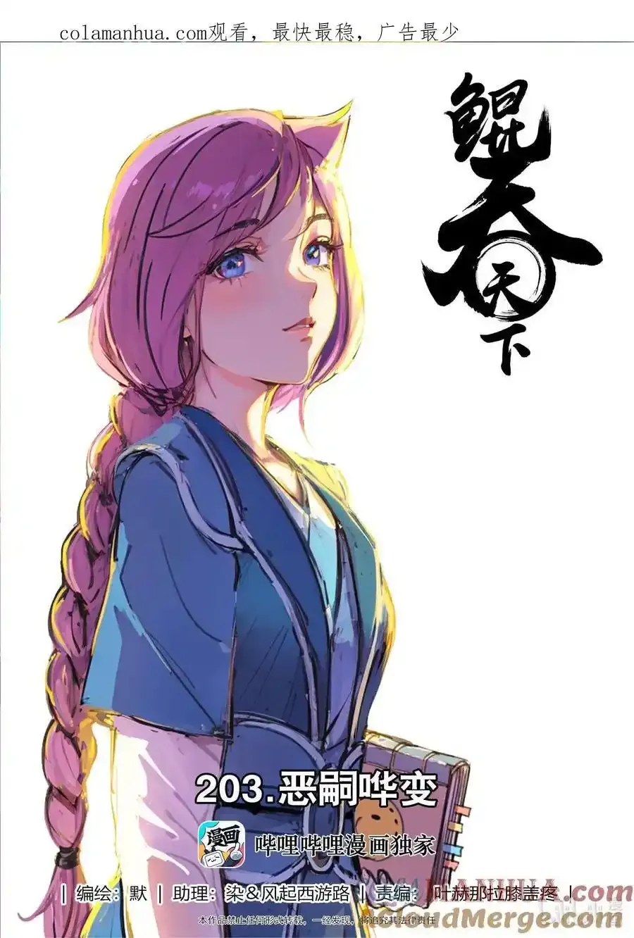 203 恶嗣哗变0