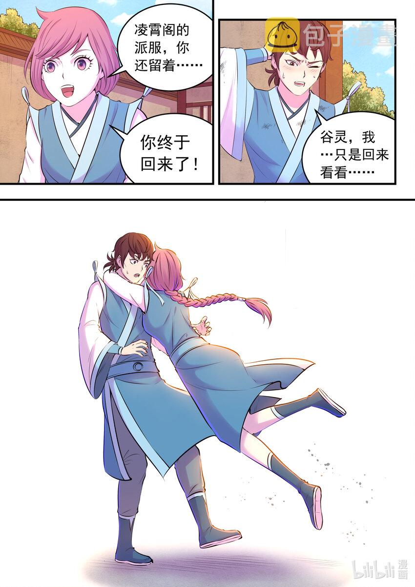 076 门派招新6