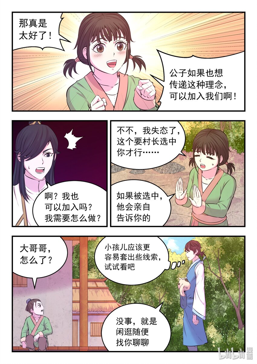 059 村中调查15