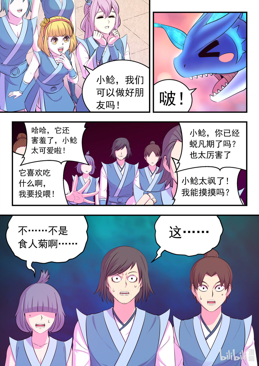 145 小鲶重见天日10