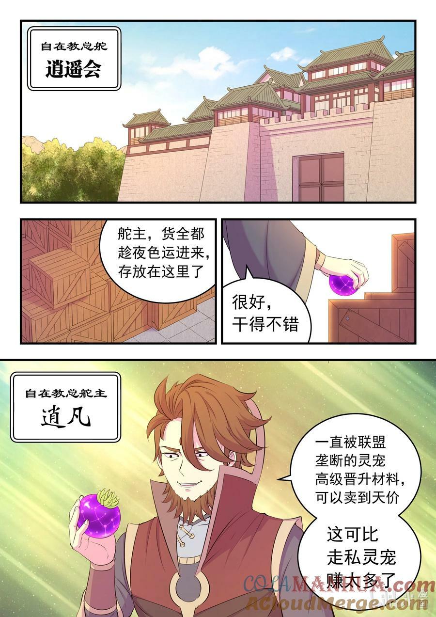 196 自在教逍遥会14