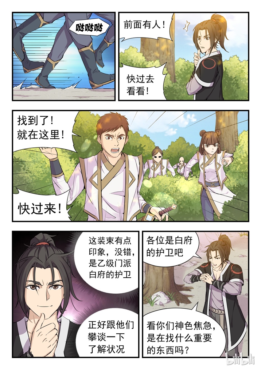 001 凌霄噬主 采花重生25