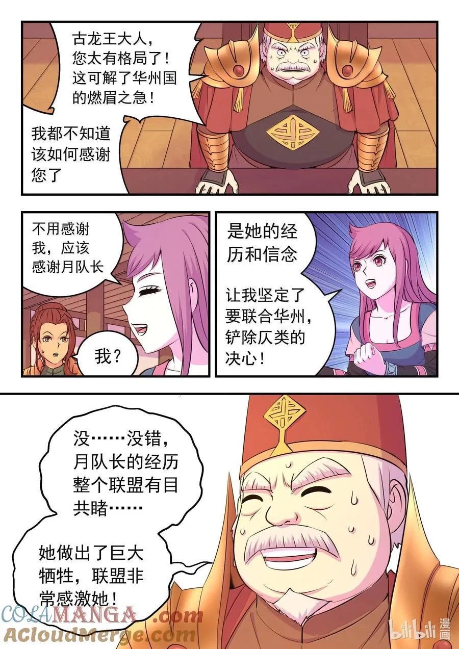 235 拜访军部州使18