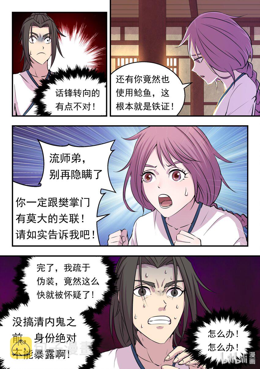 018 身份暴露20