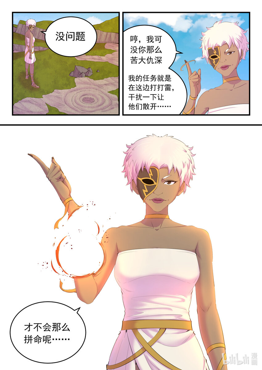 173 灵宠师的弱点16