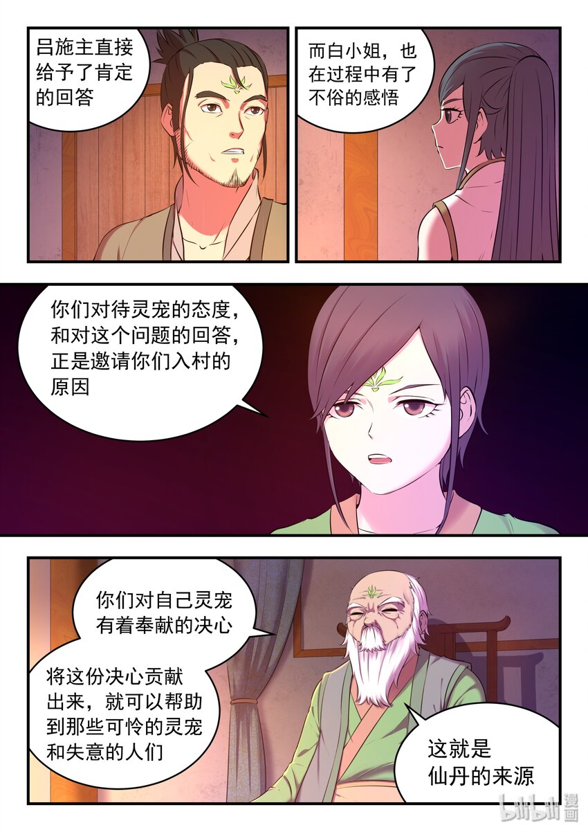 062 炼制仪式2