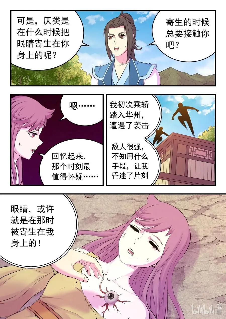 211 眼线真相9