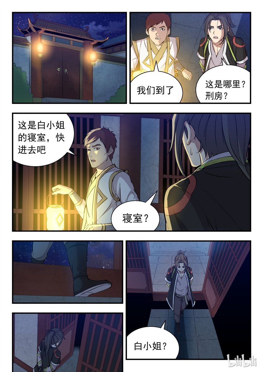 001 凌霄噬主 采花重生43