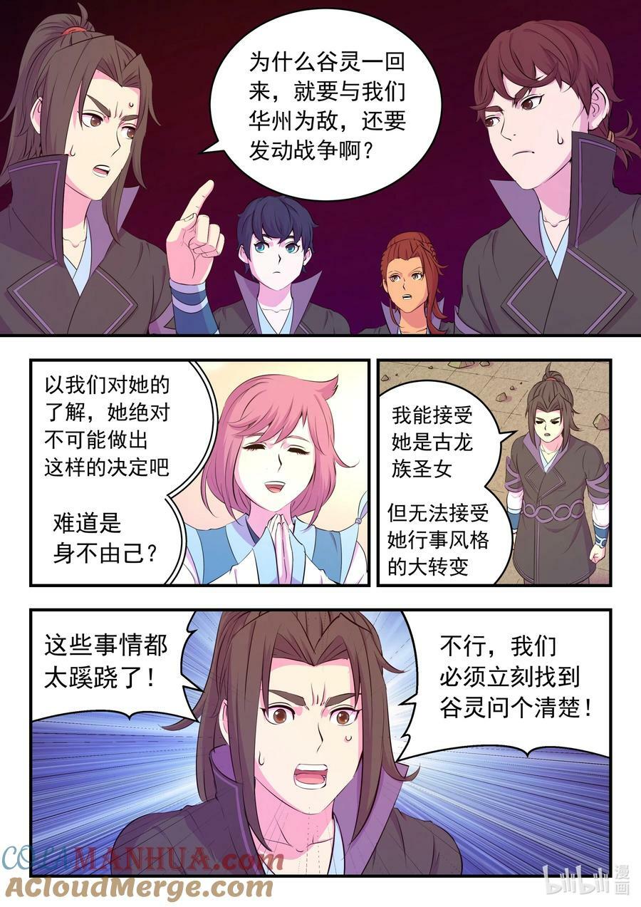 199 圣嗣之选16