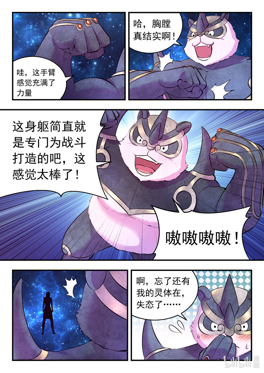 117 初见灵体17