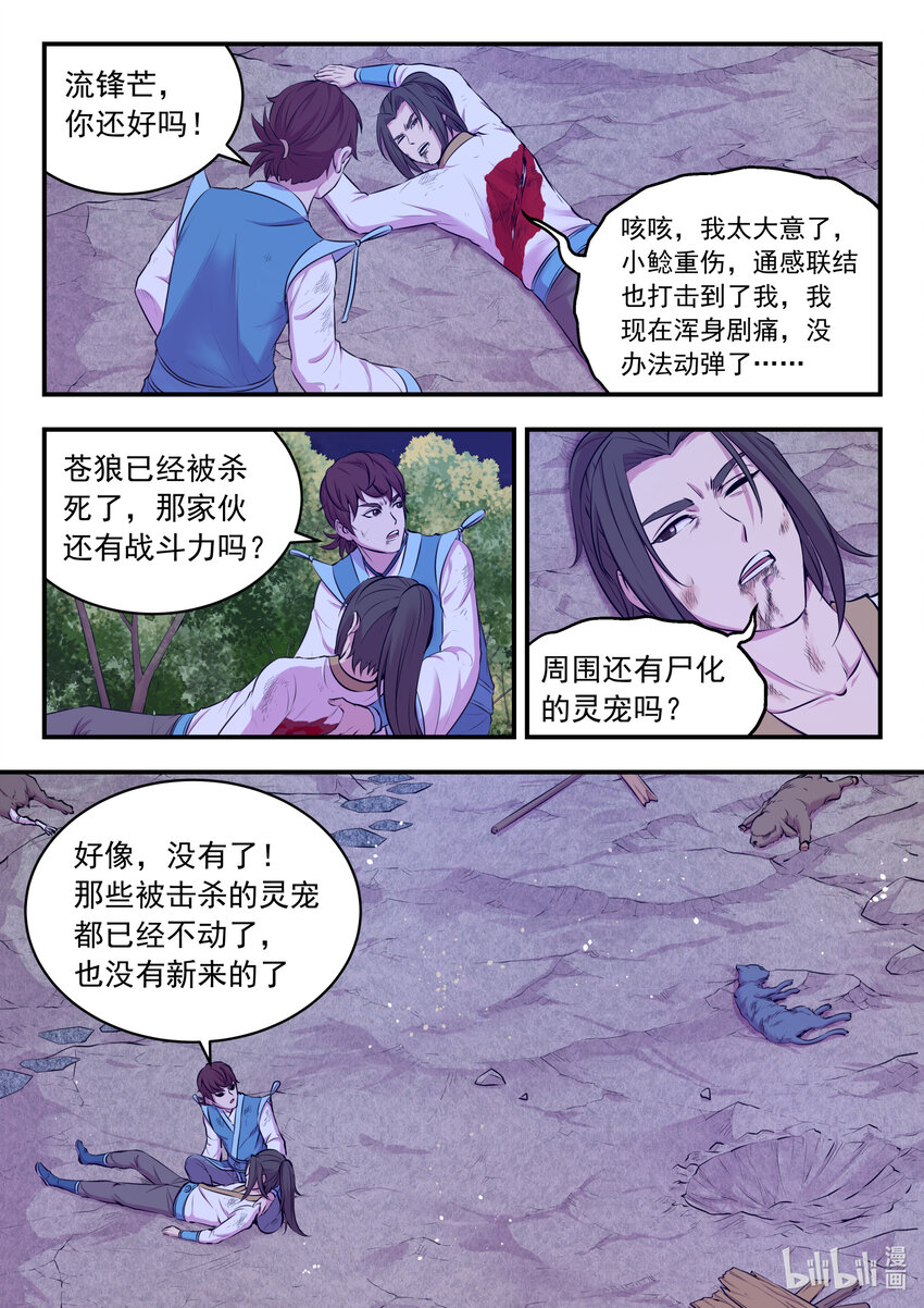 071 孤狼客的诀别17