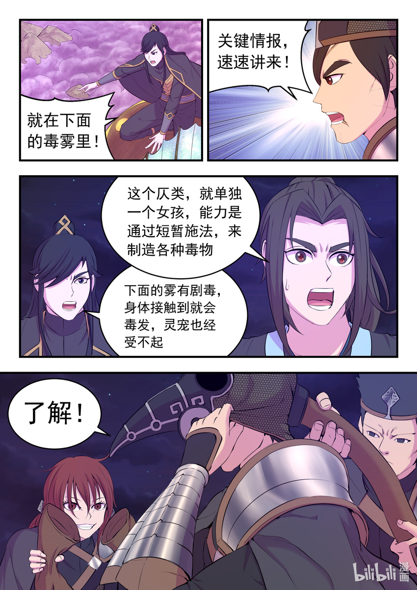 107 剧毒雾19