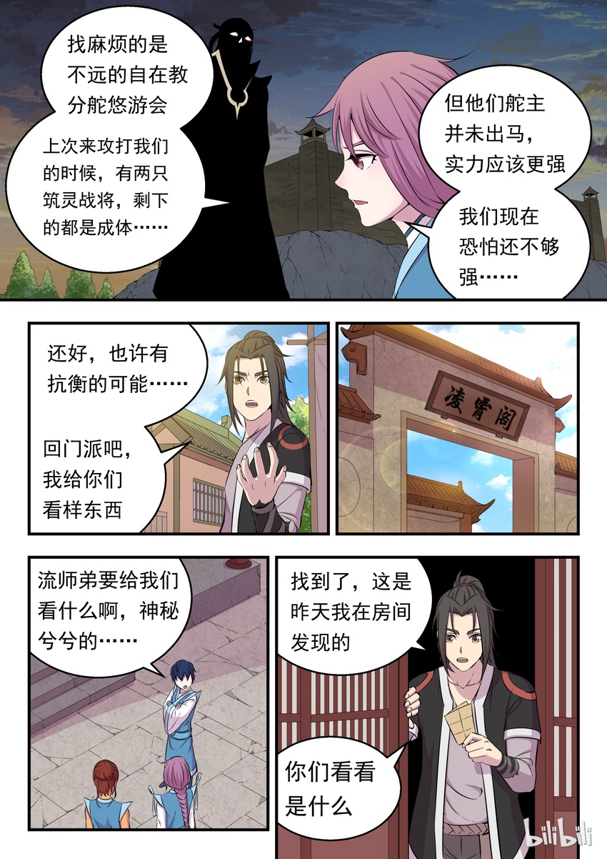 013 掌门的遗产16