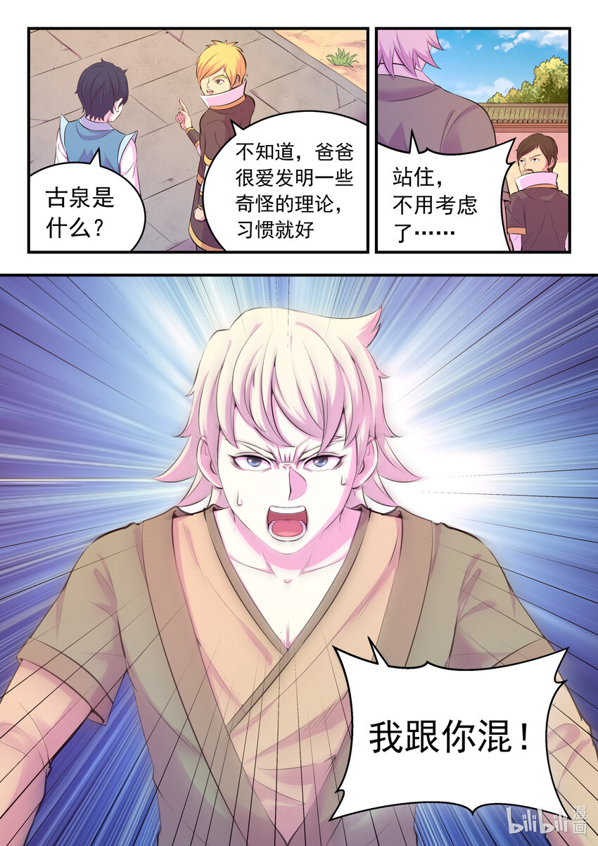 110 反客为主11