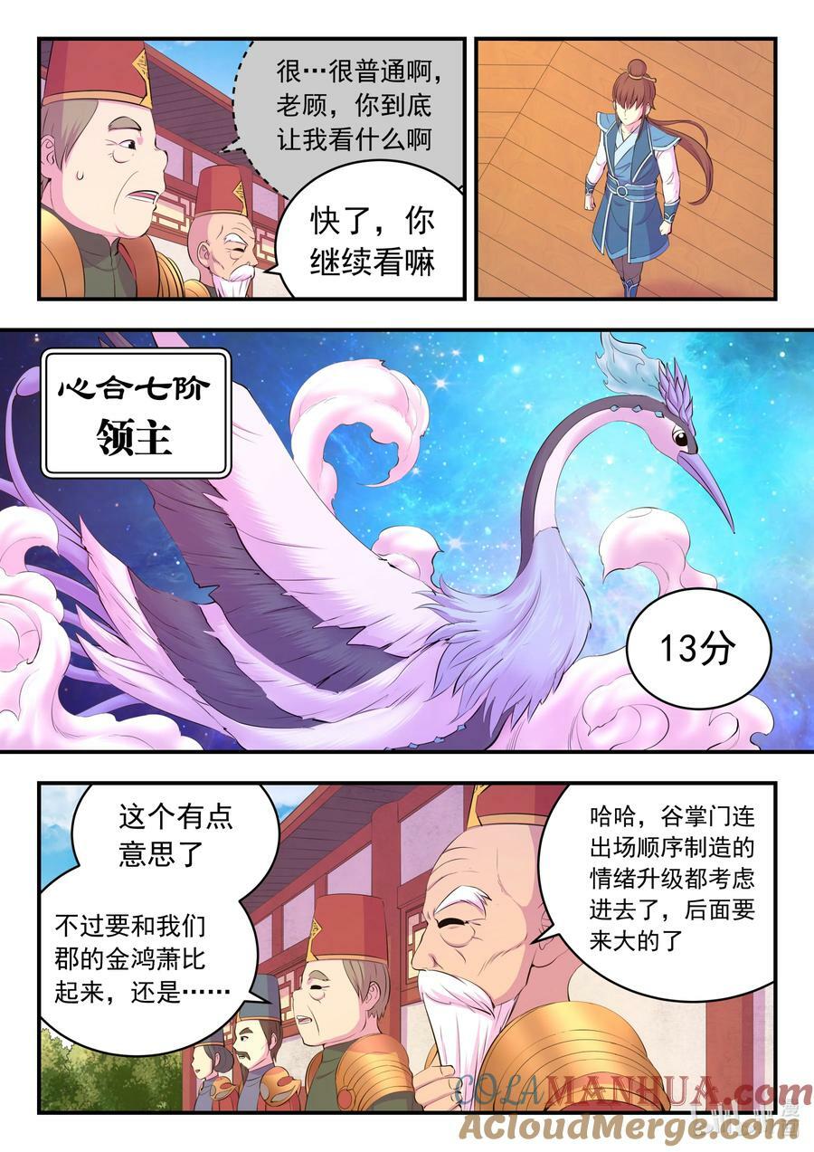 191 灵宠实力评估8