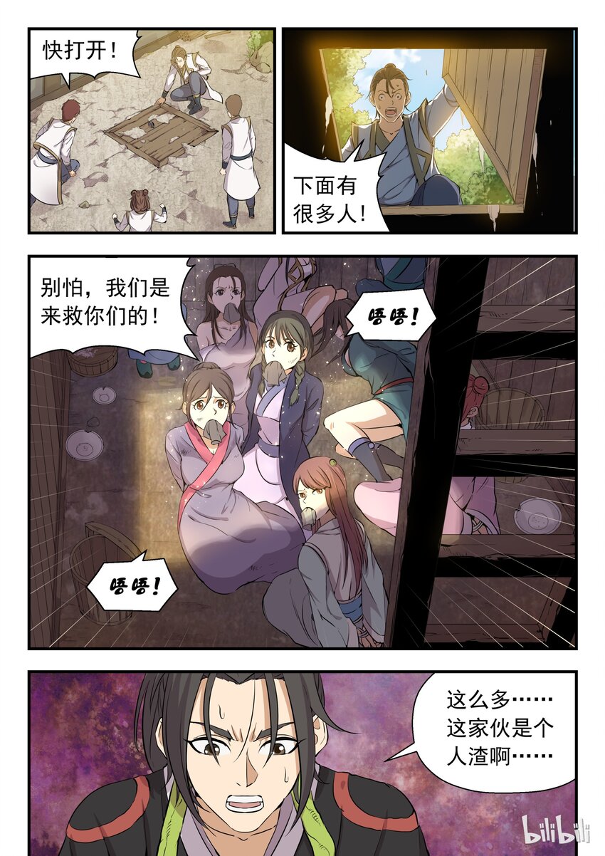 001 凌霄噬主 采花重生37