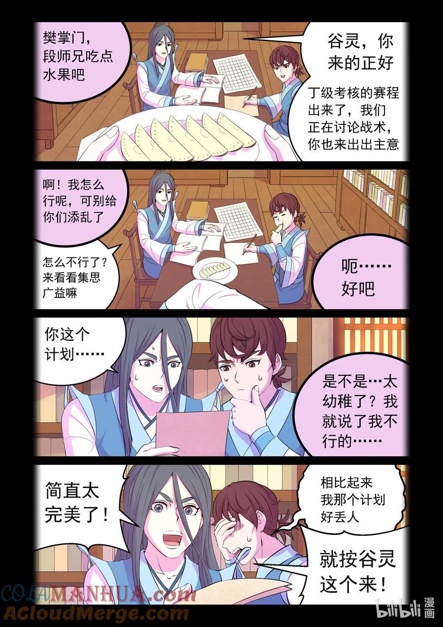205 樊掌门6