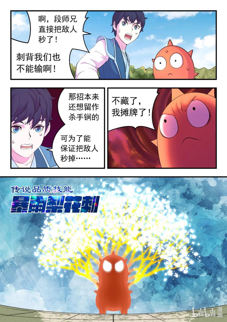 207 蜕凡初战15