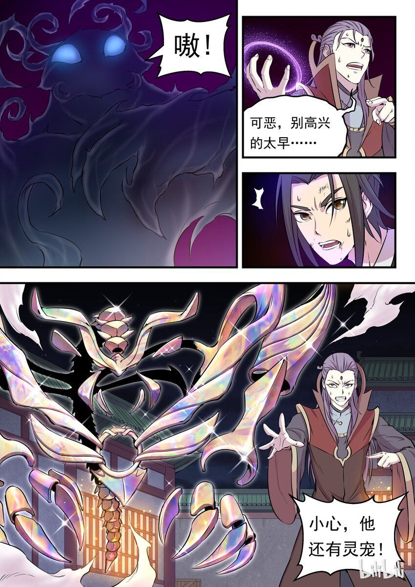 016 决战领主匿影魔22