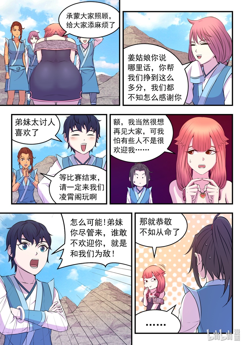 030 姜柔儿的手段21