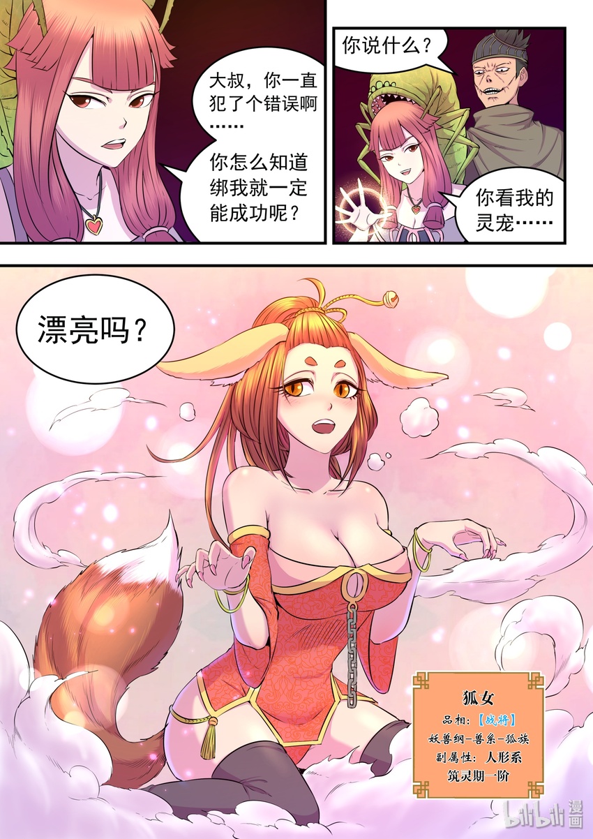 030 姜柔儿的手段16
