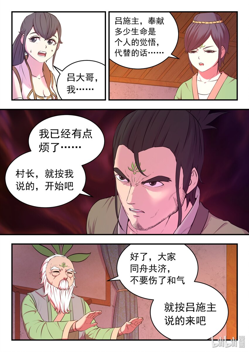 062 炼制仪式14