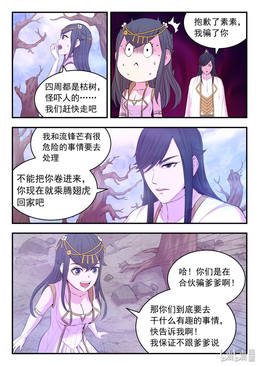 053 鬼刹宗的选拔2