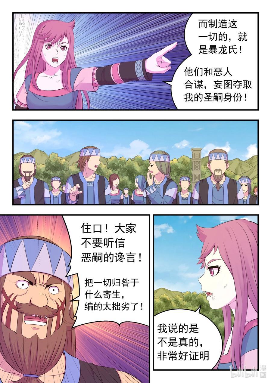 206 恶嗣之瞳17