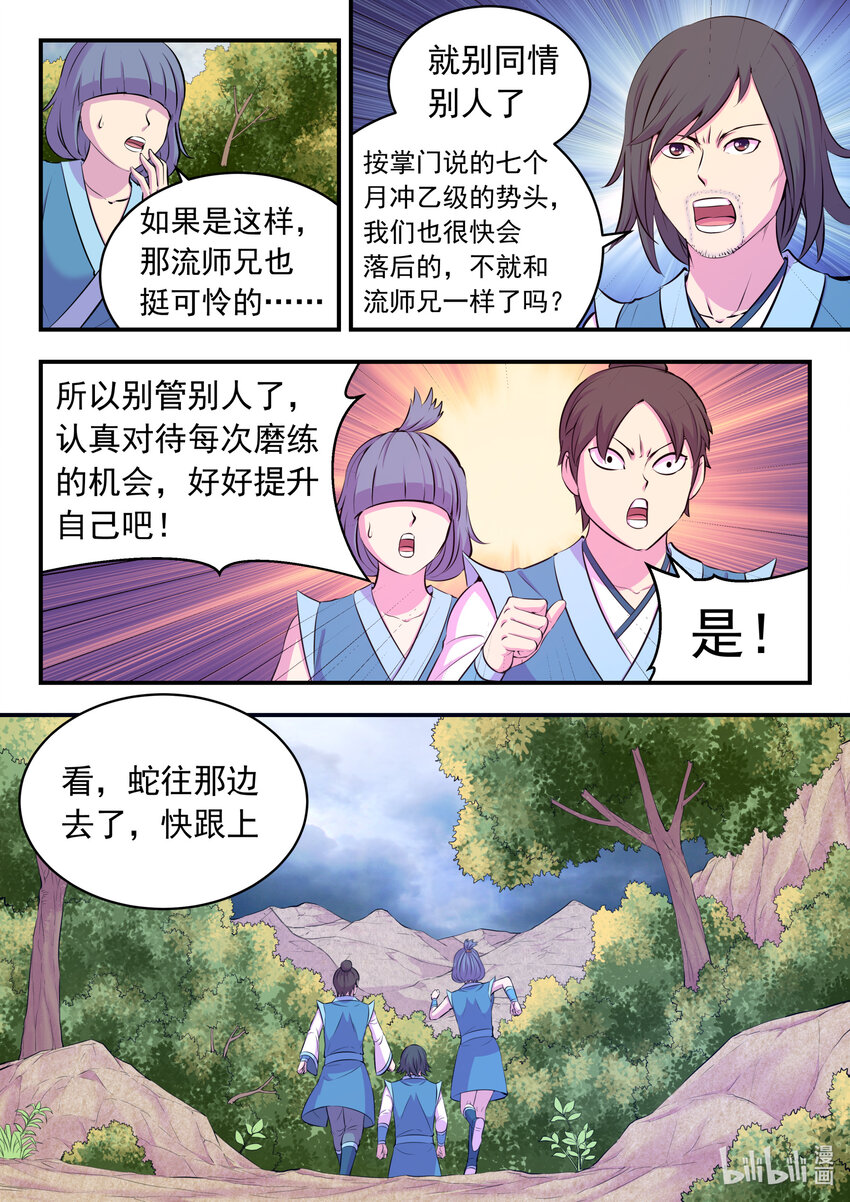 112 蛇群背后的力量12