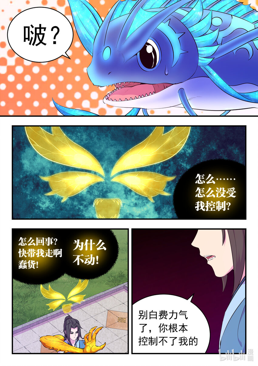 141 黄魔附身11