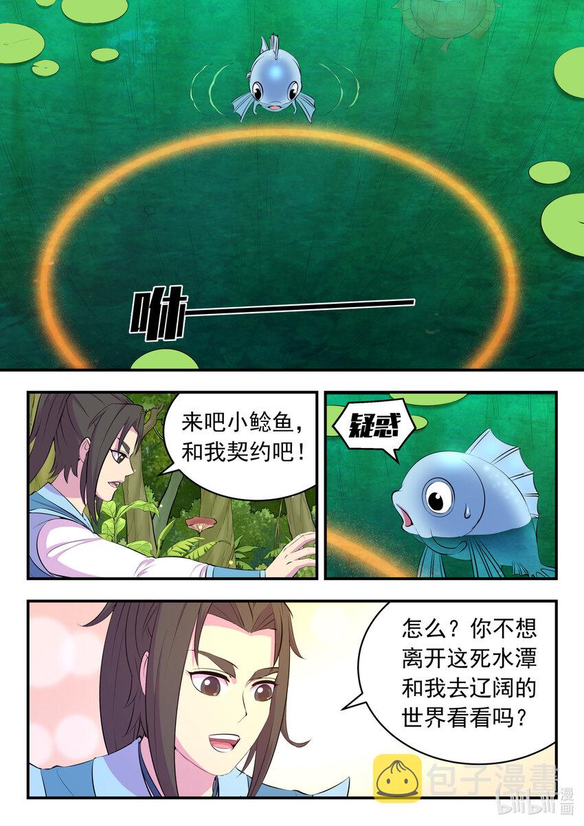 151 第二只鲶鱼4