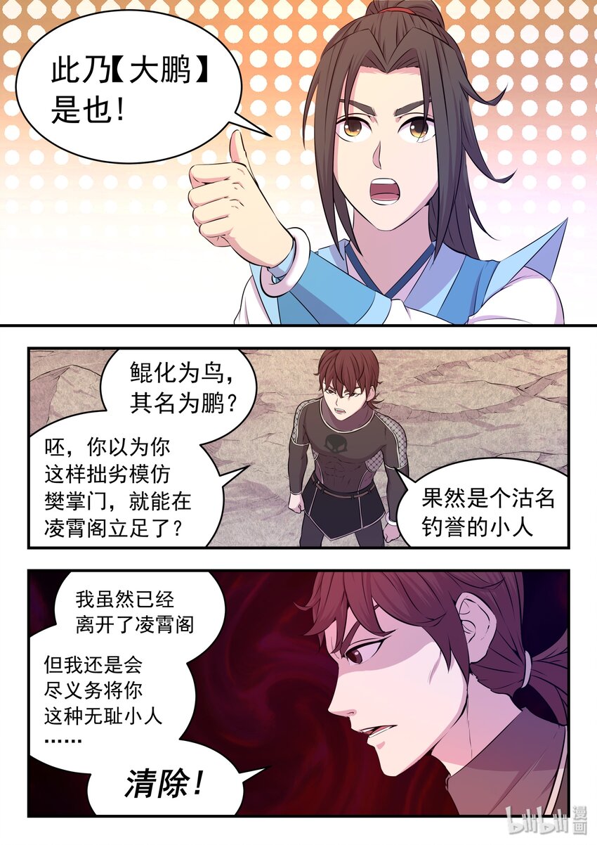 033 化鲲为鹏16